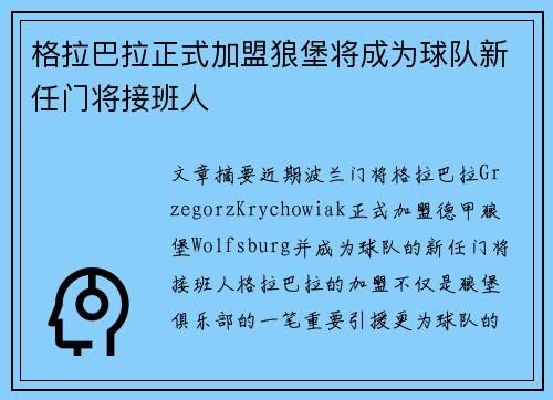格拉巴拉正式加盟狼堡将成为球队新任门将接班人